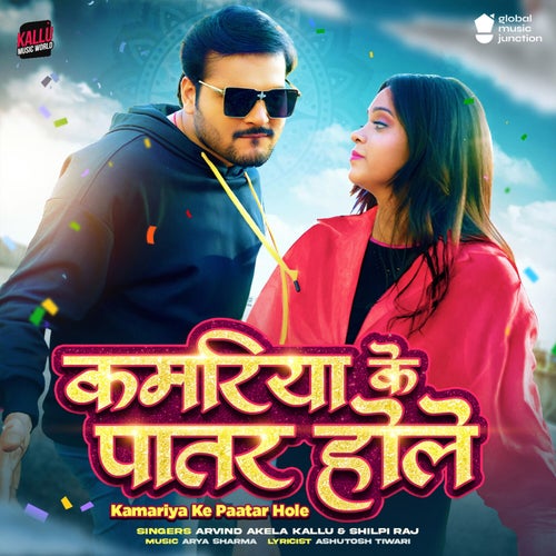 Kamariya Ke Paatar Hole