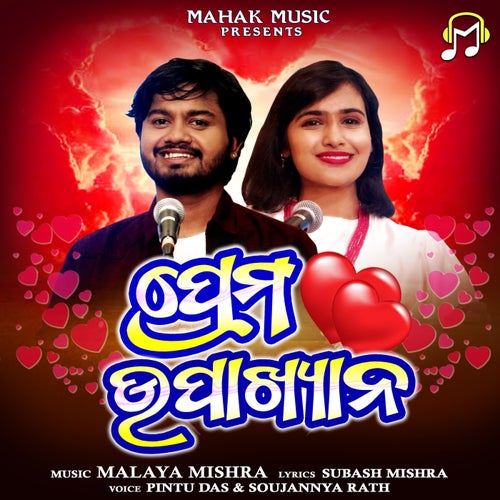 Prema Upakhyana