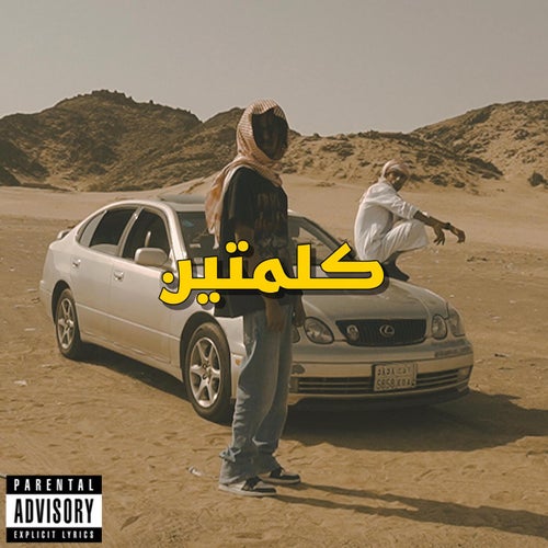 كلمتين