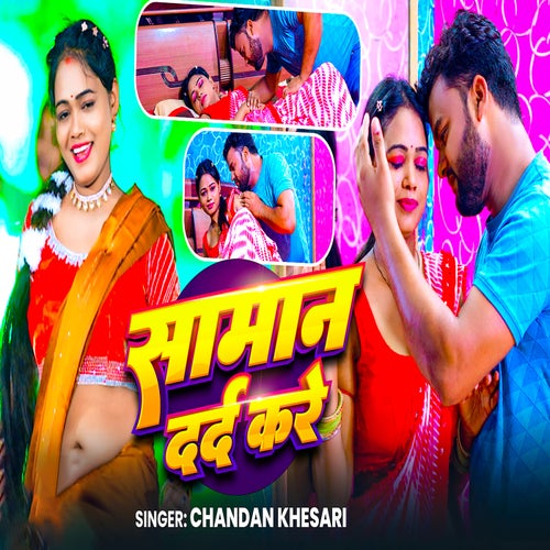 Saman Dard Kare
