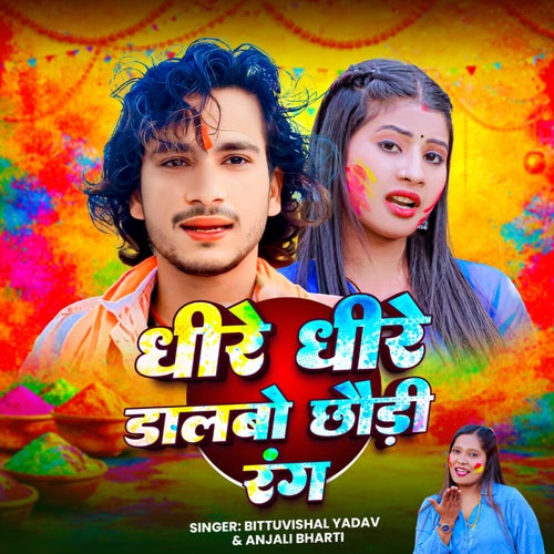 Dhire Dhire Dalbo Chhouri Rang