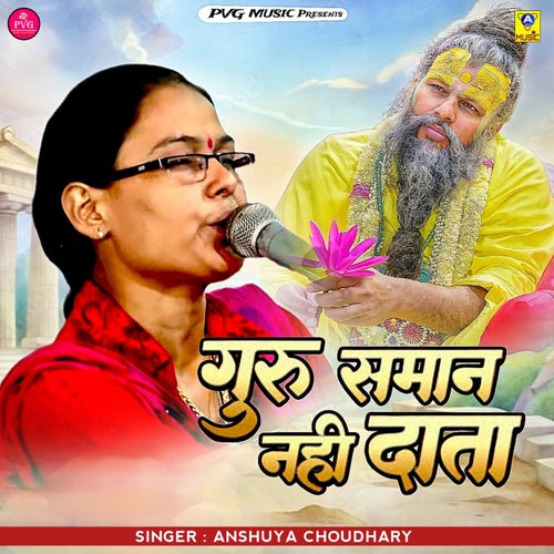 Guru Saman Nahi Data
