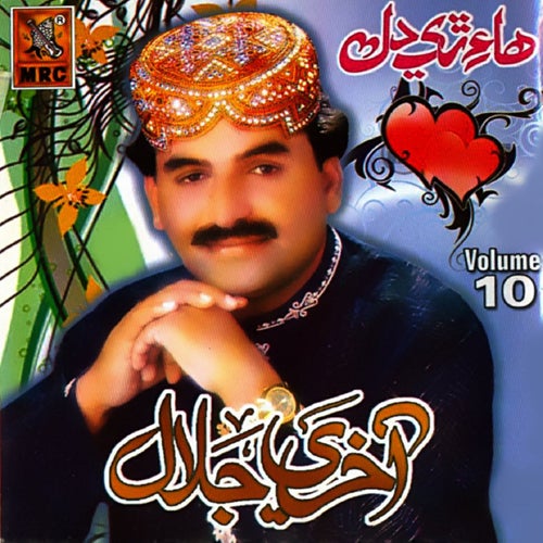 Haii Ri Dil, Vol. 10