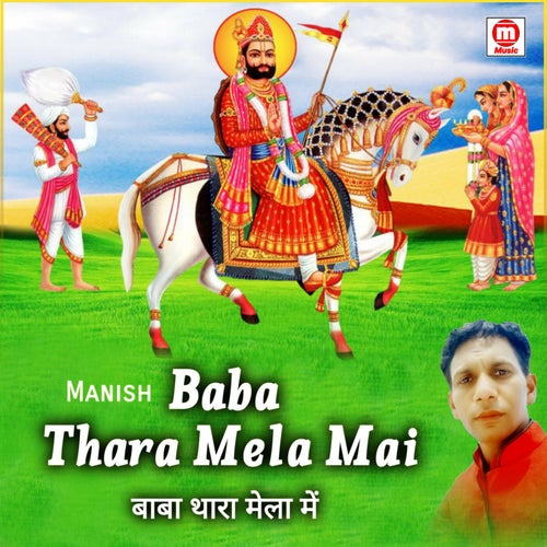 Baba Thara Mela Mai
