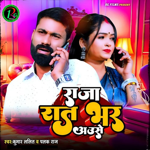 Raja Raat Bhar Ause