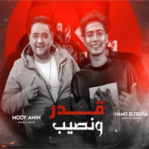 قدر ونصيب