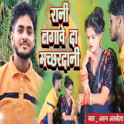 Rani Lagave Da Machchhardani
