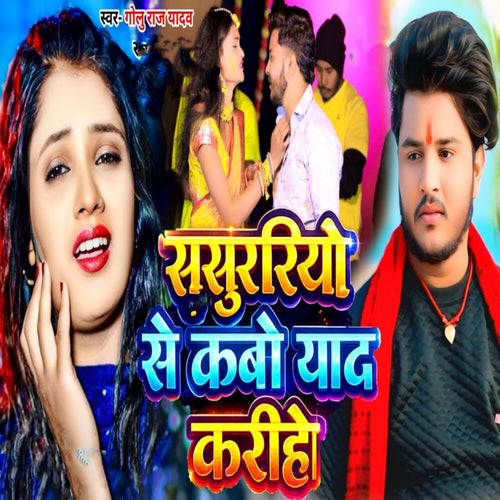 Sasurariyo Se Kabo Yaad Kariho