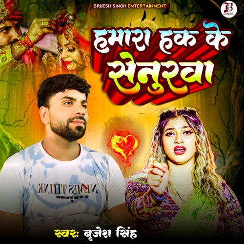 Hamara Hak Ke Senurwa