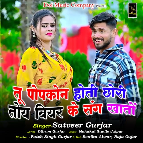 Tu Popakon Hoti Chhori Toy Biyar Ke Sang Khaton