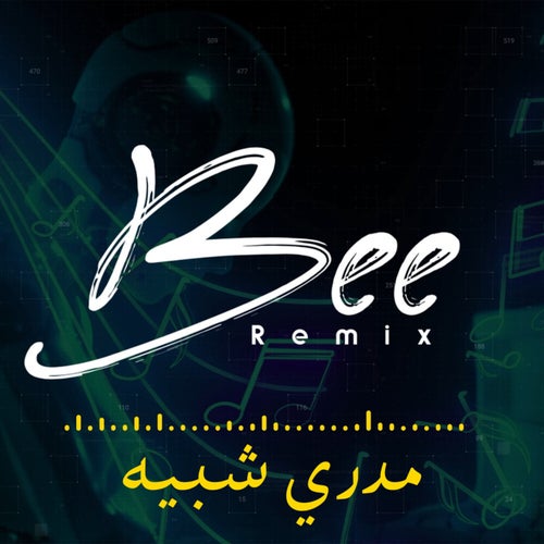 مدري شبيه (ريمكس)