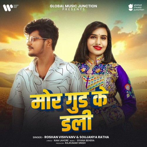 Mor Gud Ke Dali