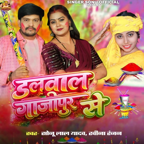 Dalawala Ghazipur Se