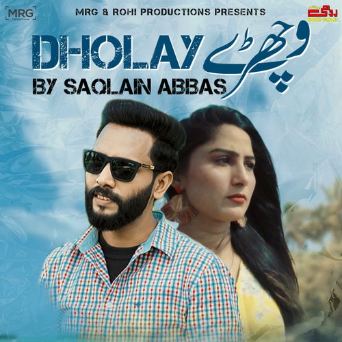 Whichray Dholay
