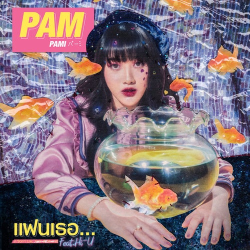 แฟนเธอ... (I Don't Like) [feat. Hi-U]