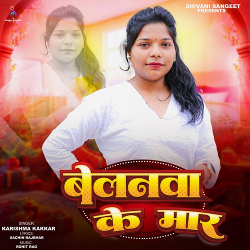 Belanawa Ke Maar