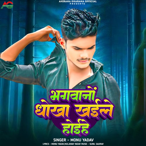 Bhagwano Dhokha Khaile Hoihe