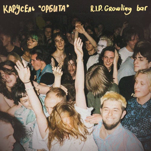 R.I.P. Growling Bar