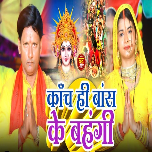 Kach Hi Bas Ke Bahangi