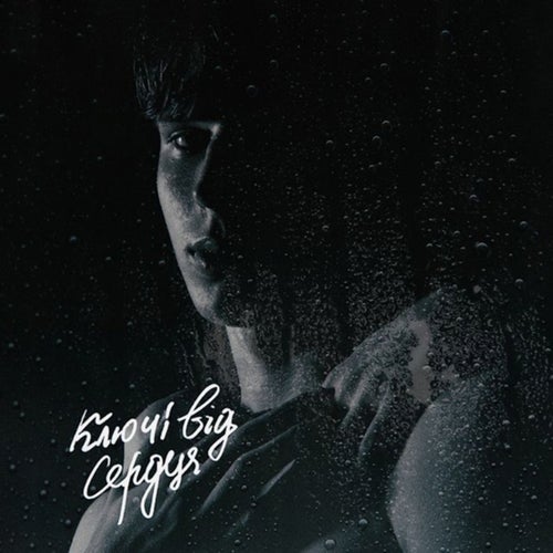 Ключі від серця