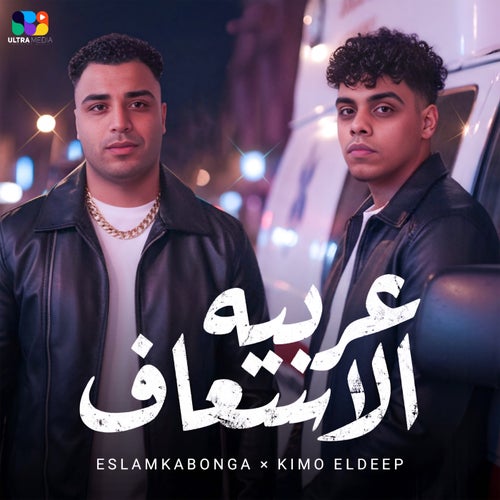 عربيه الاسعاف