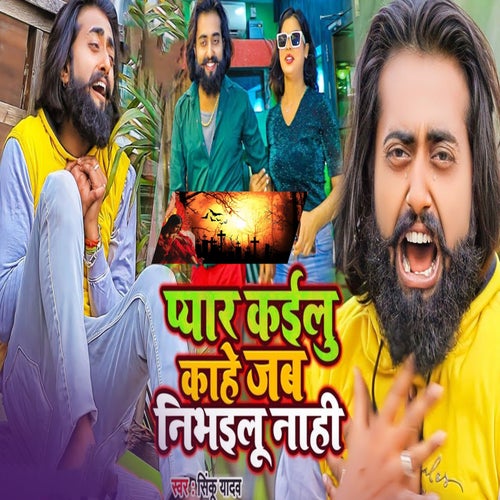 Pyar Kailu Kahe Jab Nibhailu Nahi