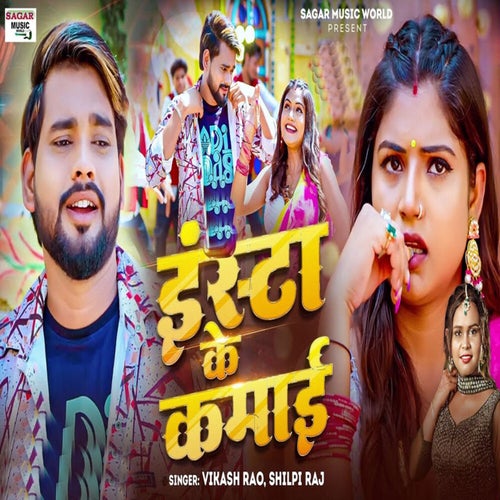 Insta Ke Kamai