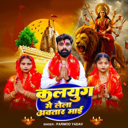 Kalyug Me Lela Avtar Maai