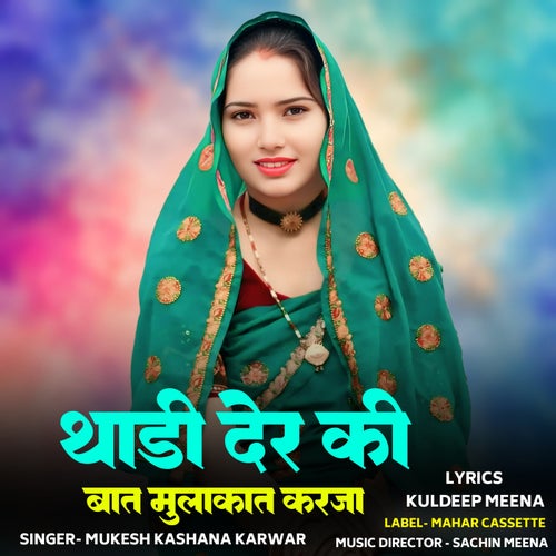 Thodi Der Ki Baat Mulakat Karja