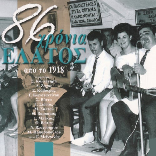 Elatos: 86 Chronia (Apo To 1918)