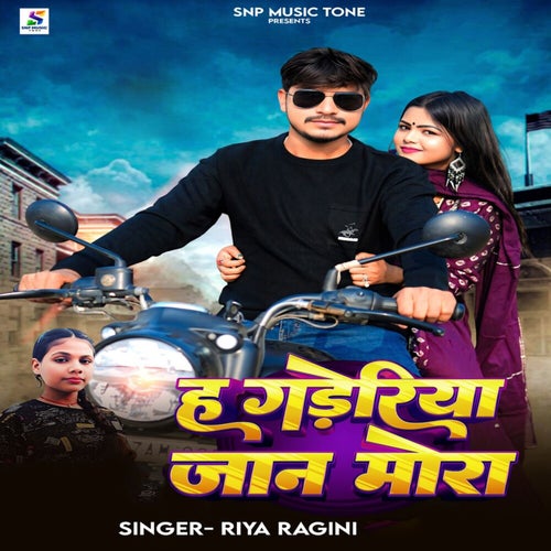 Ha Gaderiya Jaan Mora