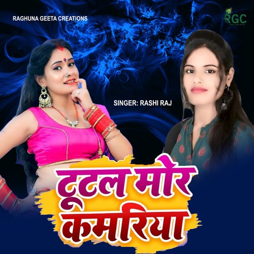 Tutal Mor Kamariya