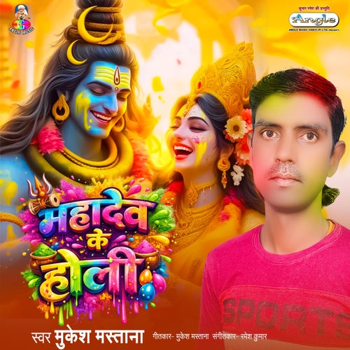 Mahadev Ke Holi