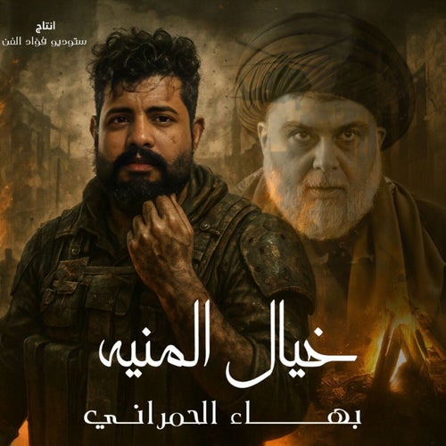 خيال المنبه