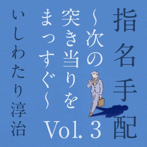 Episode 3. Shimeitehai from TsuginoTsukiatariWoMassugu
