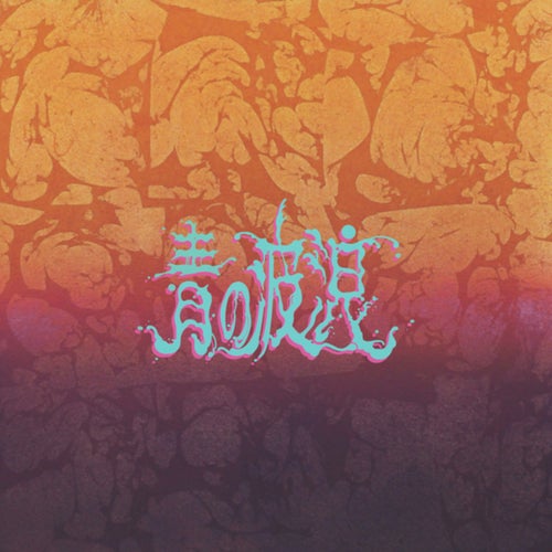 Aonoharou