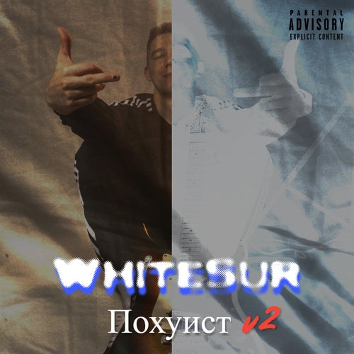 Похуист v2